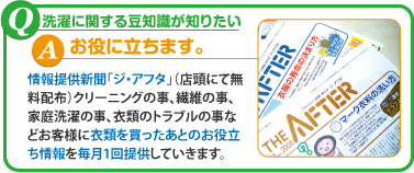 Q:洗濯に関する豆知識が知りたいA:お役に立ちます。